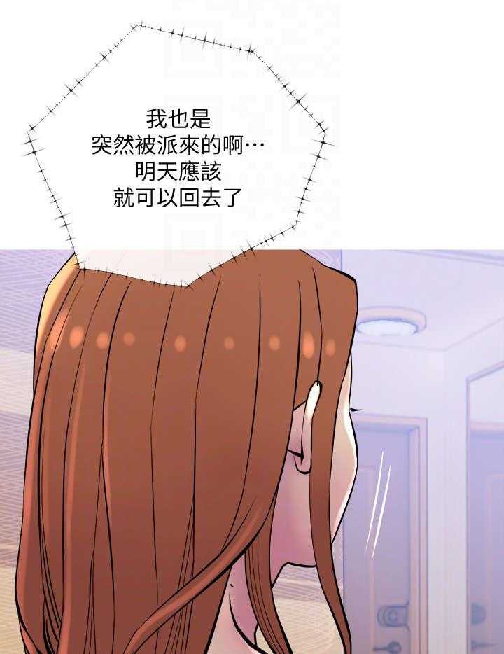 《住户危机》第18话 18_暗示 第5页