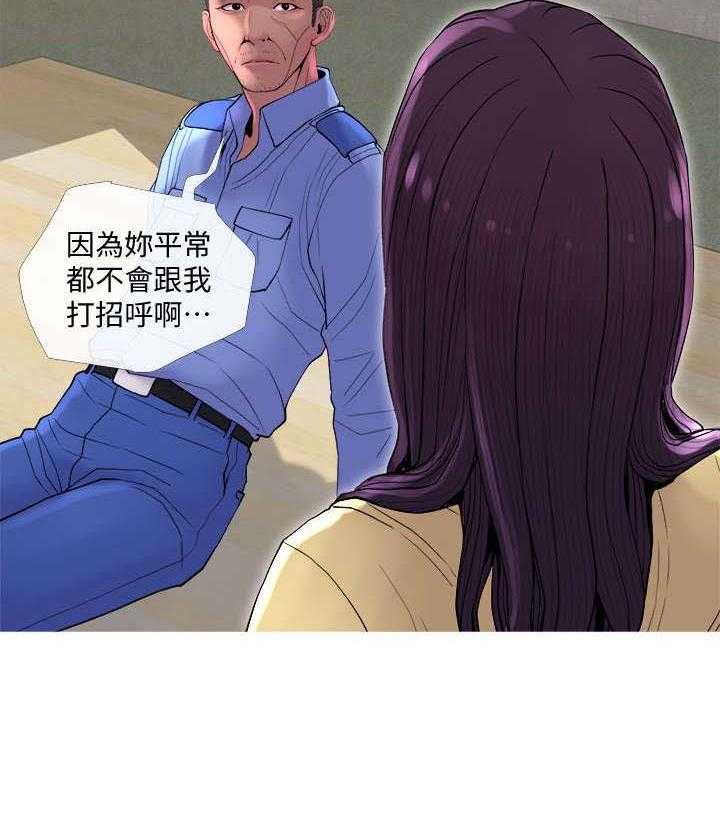 《住户危机》第17话 17_出差 第10页