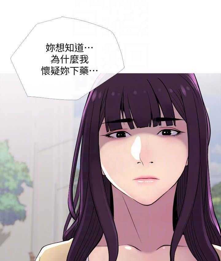 《住户危机》第17话 17_出差 第22页