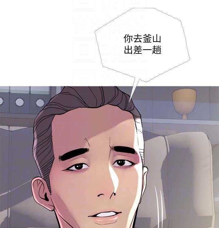 《住户危机》第17话 17_出差 第34页