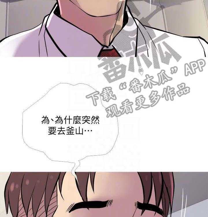 《住户危机》第17话 17_出差 第35页