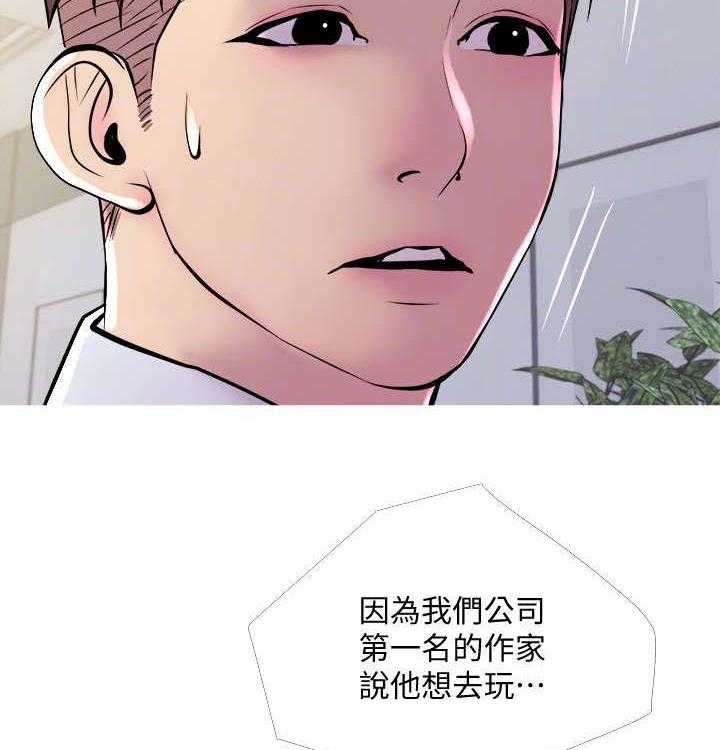 《住户危机》第17话 17_出差 第36页