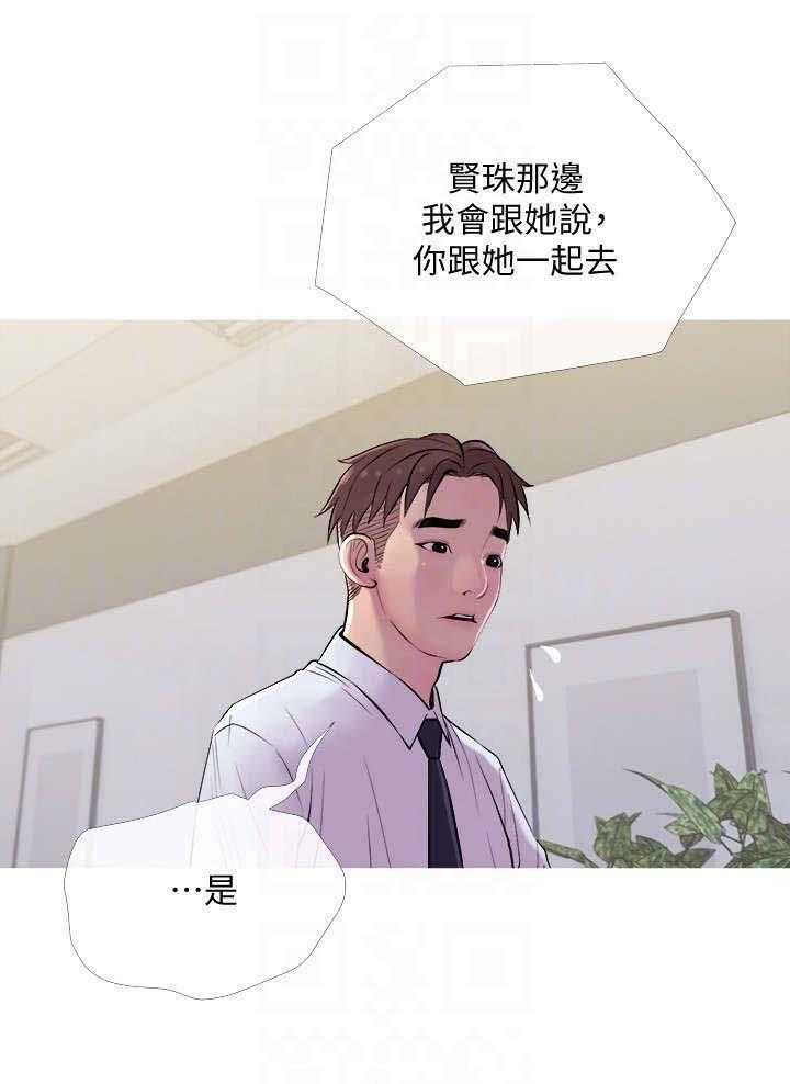 《住户危机》第17话 17_出差 第40页