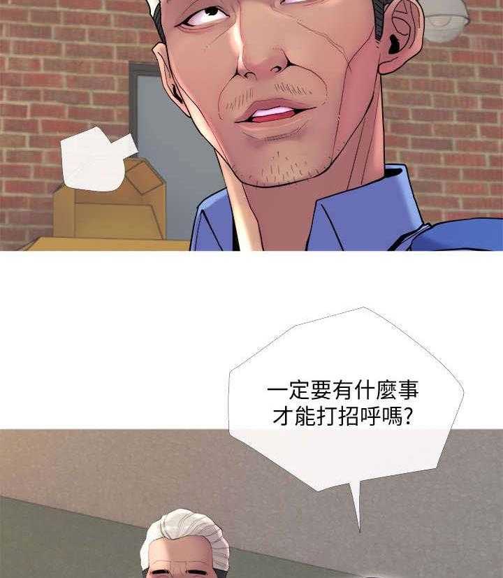 《住户危机》第17话 17_出差 第9页