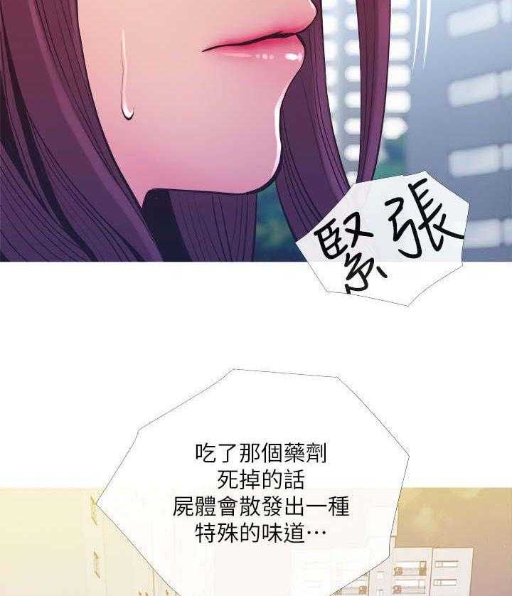 《住户危机》第16话 16_除草剂 第25页