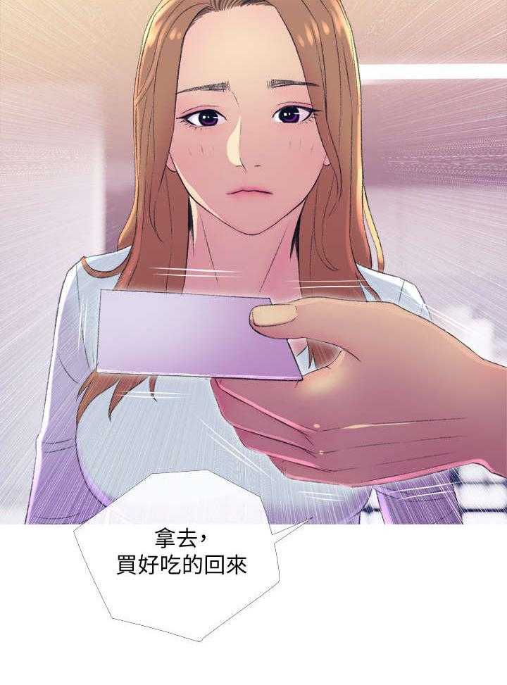 《住户危机》第14话 14_尴尬 第18页