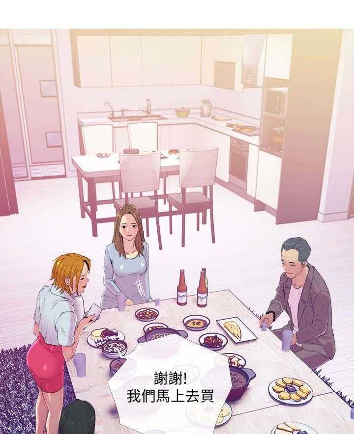 《住户危机》第14话 14_尴尬 第19页