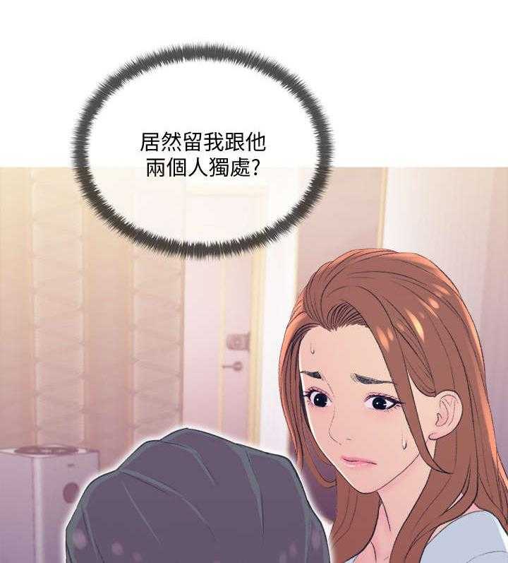 《住户危机》第14话 14_尴尬 第24页