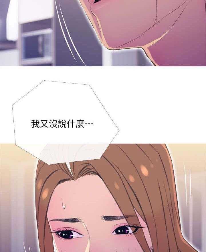 《住户危机》第14话 14_尴尬 第2页