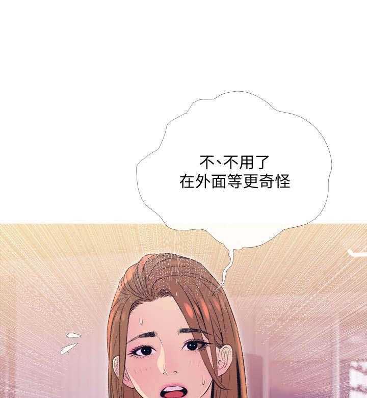 《住户危机》第14话 14_尴尬 第38页