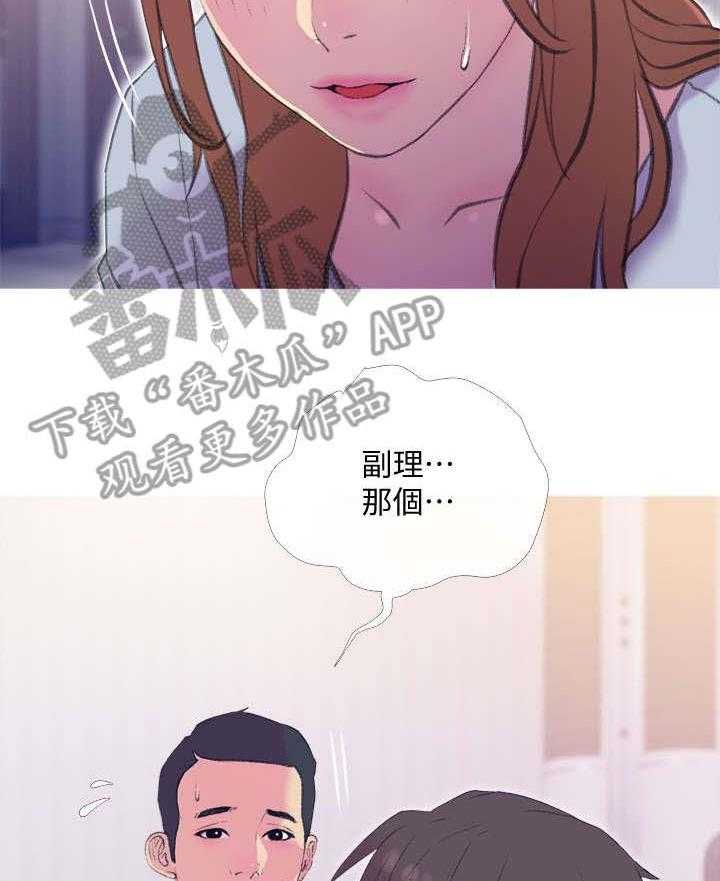 《住户危机》第14话 14_尴尬 第3页