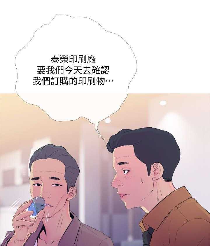 《住户危机》第14话 14_尴尬 第5页