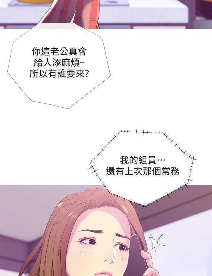 《住户危机》第13话 13_升职 第16页