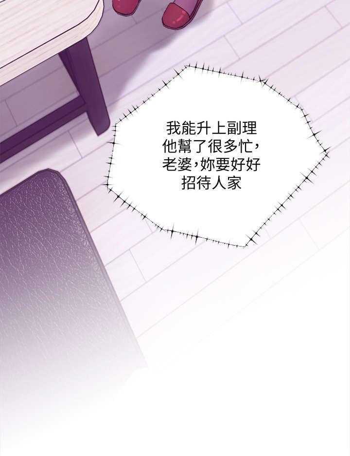 《住户危机》第13话 13_升职 第19页