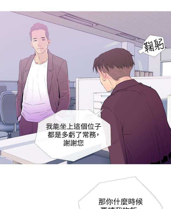 《住户危机》第13话 13_升职 第24页