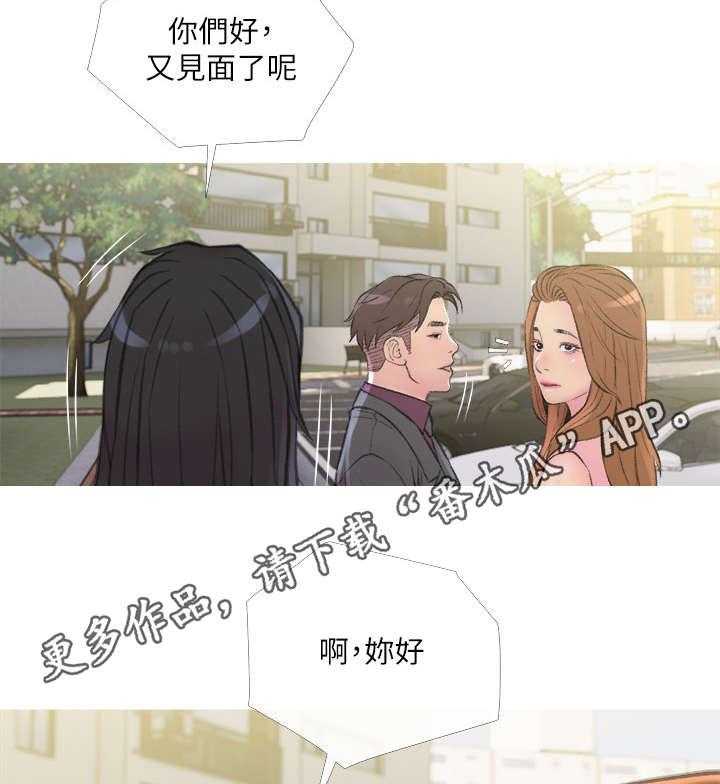 《住户危机》第12话 12_突发事件 第20页