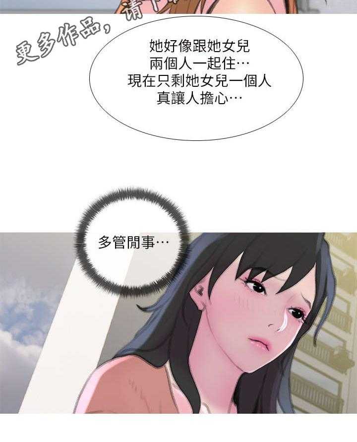 《住户危机》第12话 12_突发事件 第25页