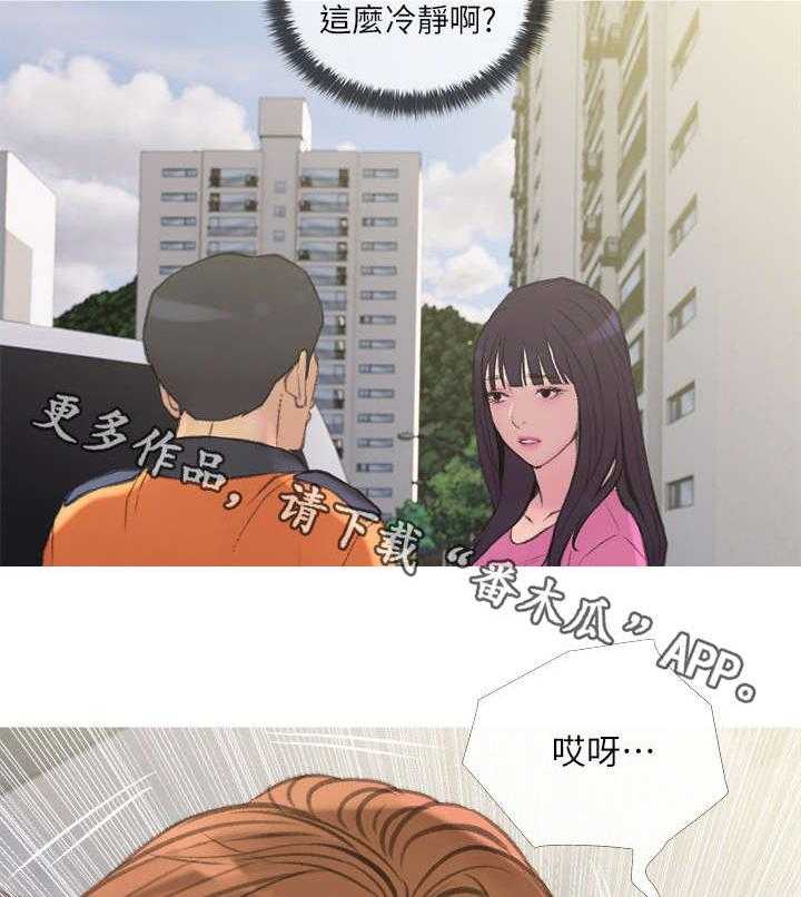 《住户危机》第12话 12_突发事件 第27页