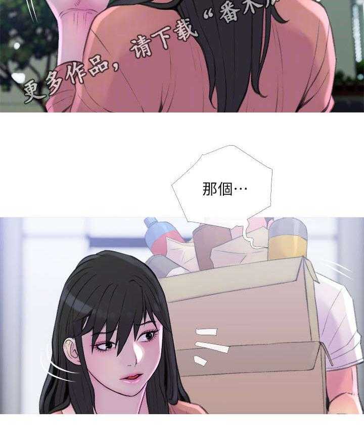 《住户危机》第12话 12_突发事件 第3页