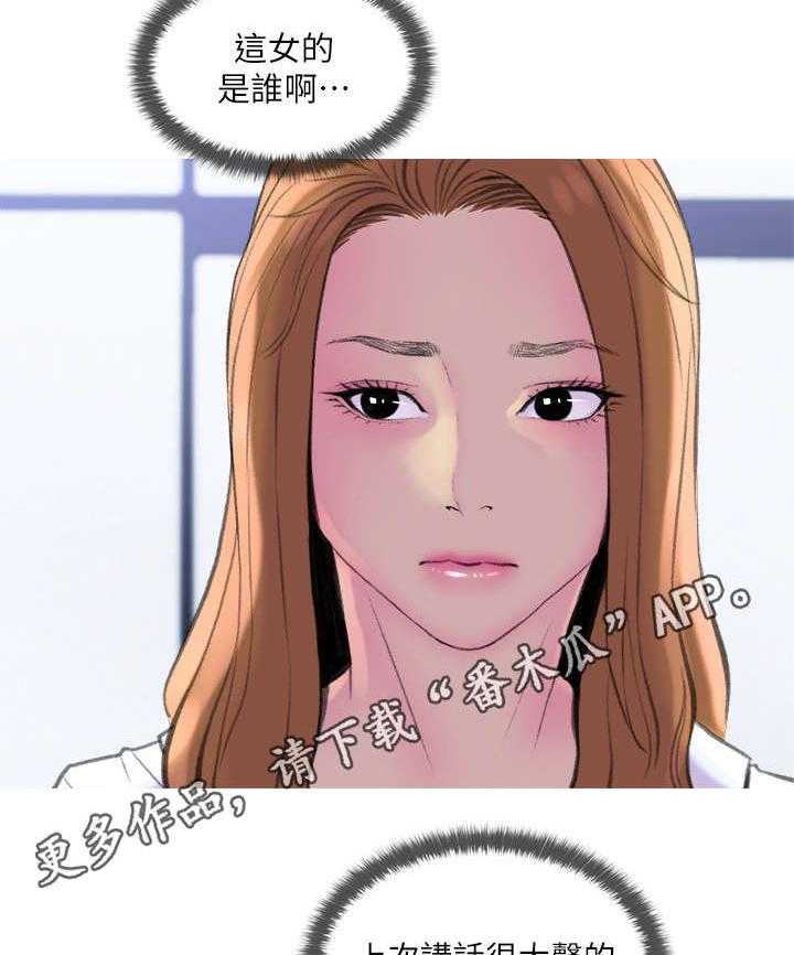 《住户危机》第12话 12_突发事件 第8页