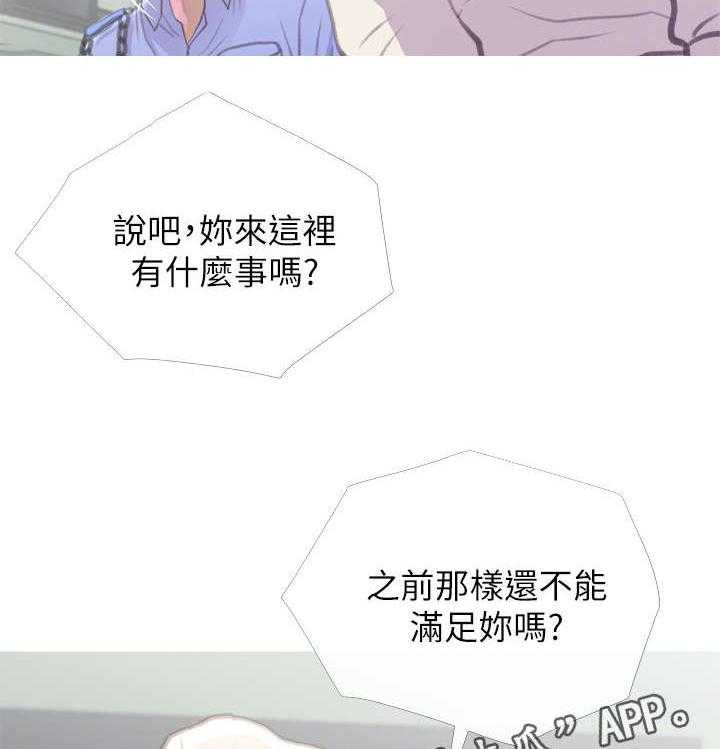 《住户危机》第11话 11_找上门 第18页