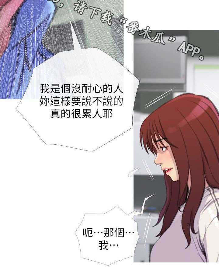 《住户危机》第11话 11_找上门 第22页
