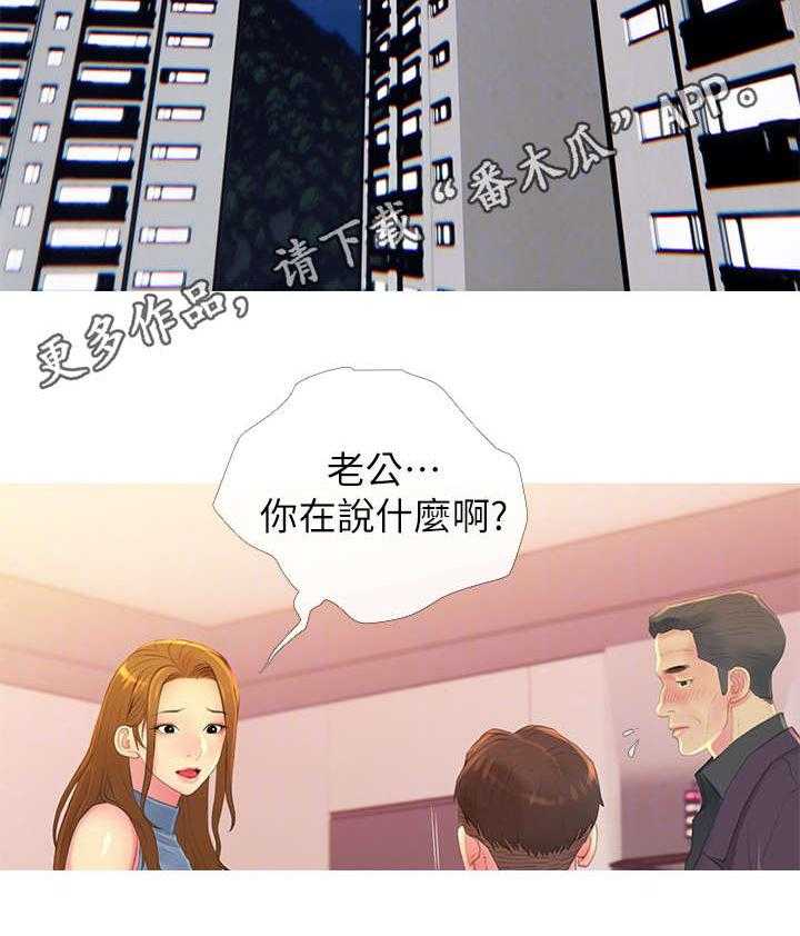 《住户危机》第7话 7_请客 第22页