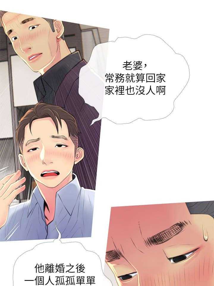 《住户危机》第7话 7_请客 第23页