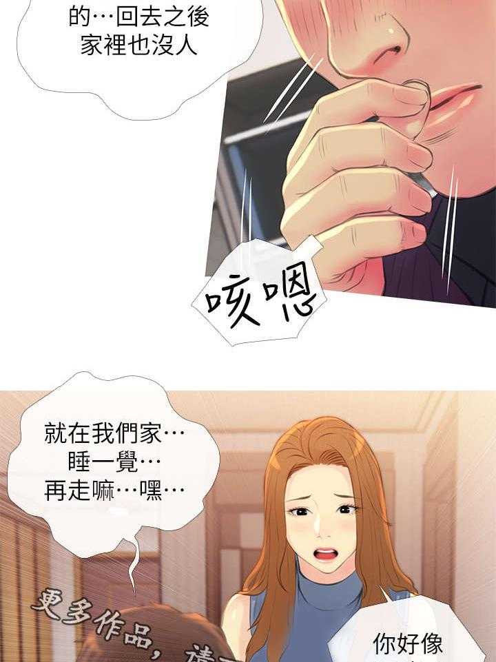 《住户危机》第7话 7_请客 第24页