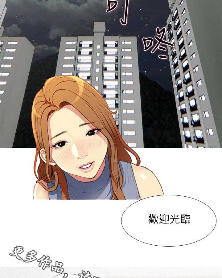 《住户危机》第7话 7_请客 第2页