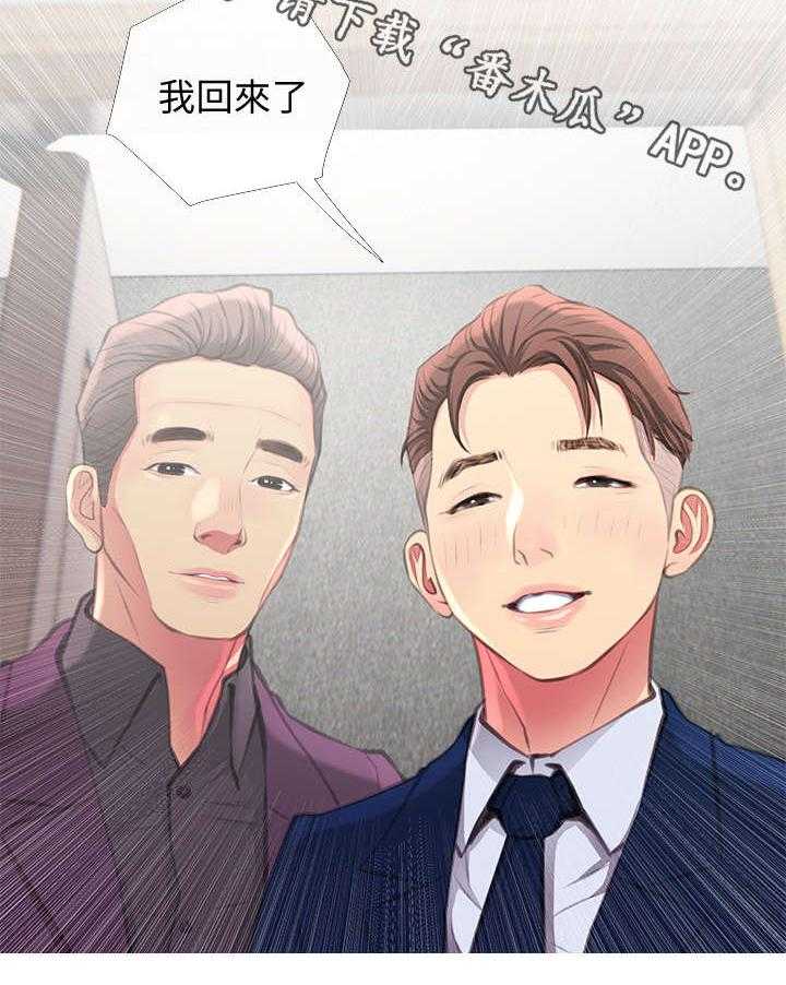 《住户危机》第7话 7_请客 第3页