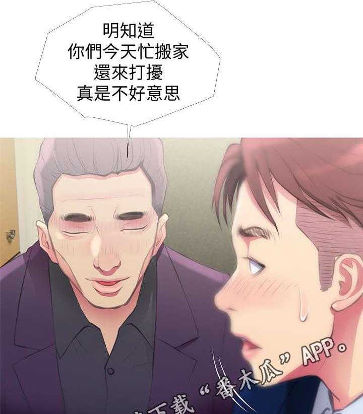 《住户危机》第7话 7_请客 第5页