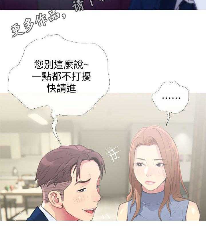 《住户危机》第7话 7_请客 第6页