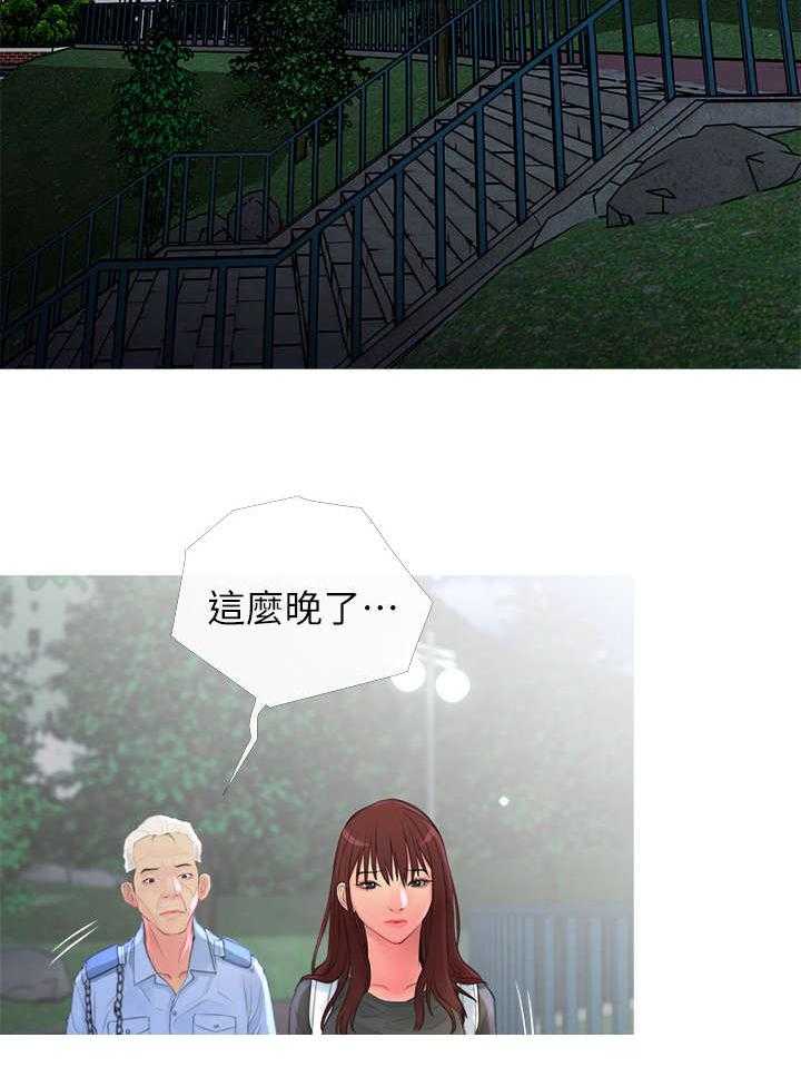 《住户危机》第9话 9_主动 第12页