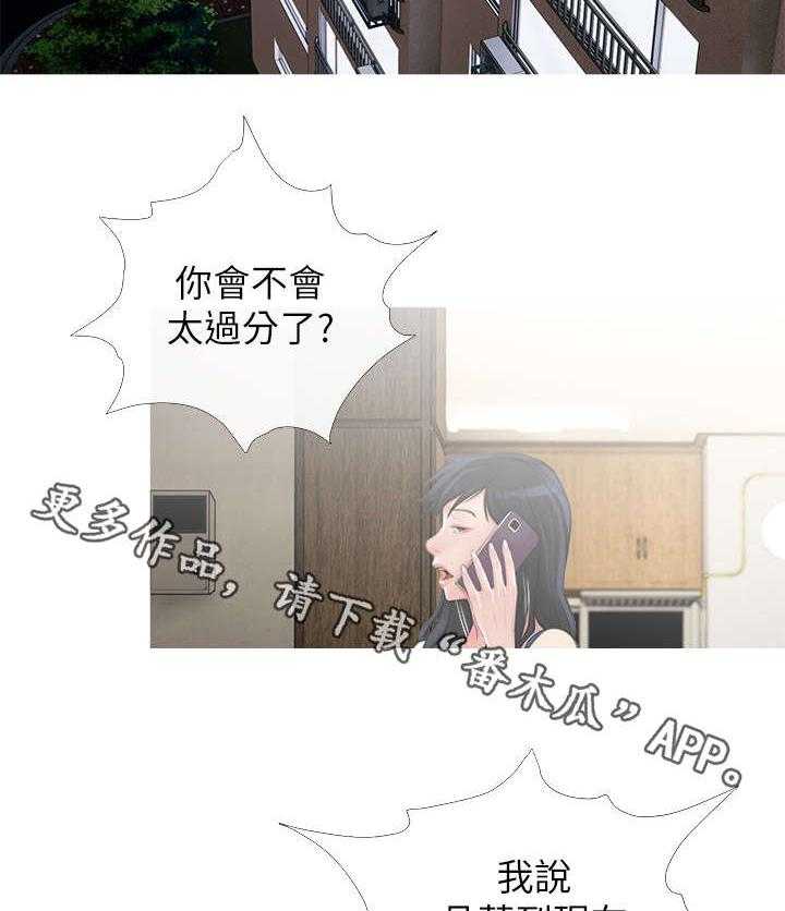 《住户危机》第9话 9_主动 第25页