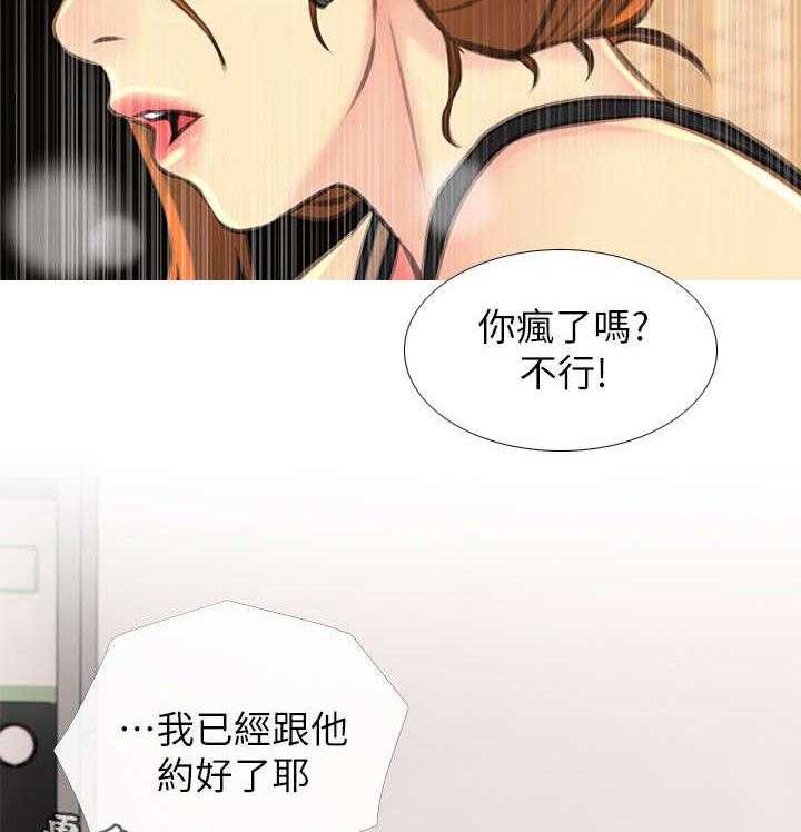 《住户危机》第8话 8_忍不住 第27页