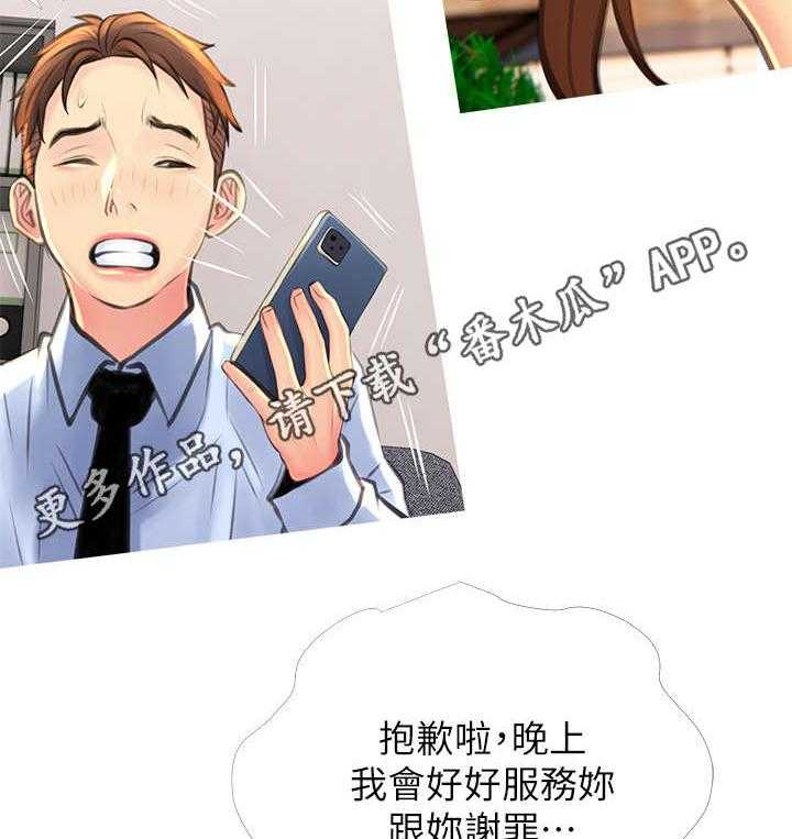 《住户危机》第8话 8_忍不住 第30页