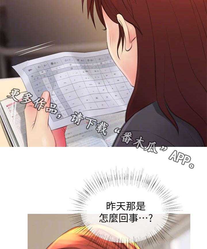 《住户危机》第8话 8_忍不住 第5页