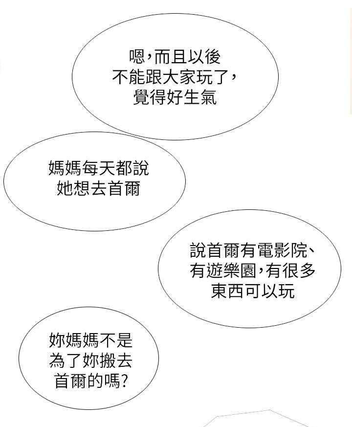 《住户危机》第4话 4_看房 第11页