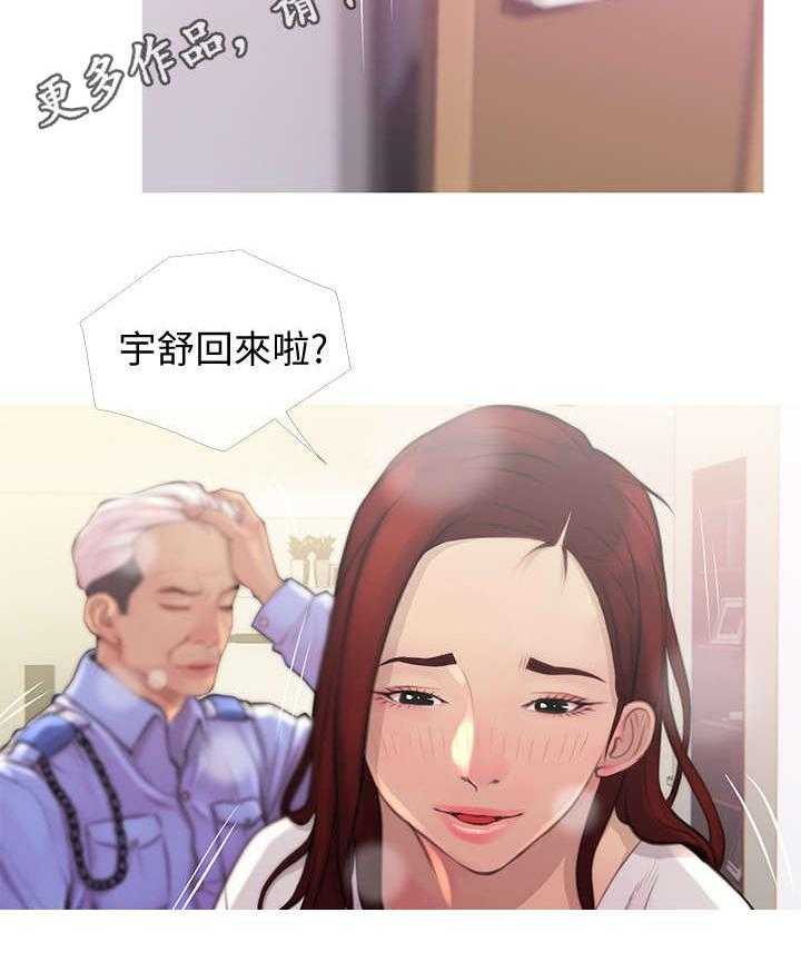 《住户危机》第4话 4_看房 第17页