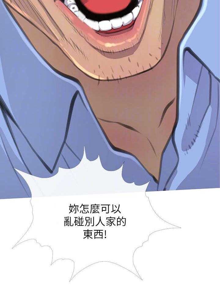 《住户危机》第5话 5_生气 第10页