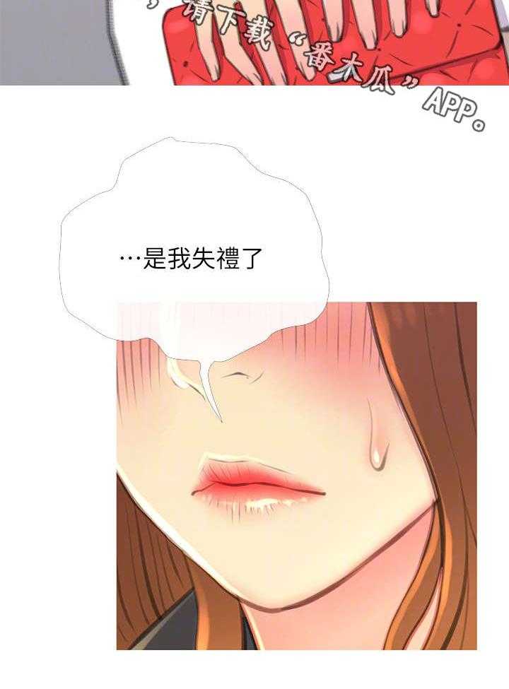 《住户危机》第5话 5_生气 第30页