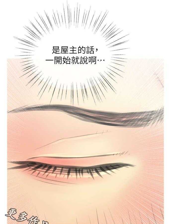 《住户危机》第5话 5_生气 第36页