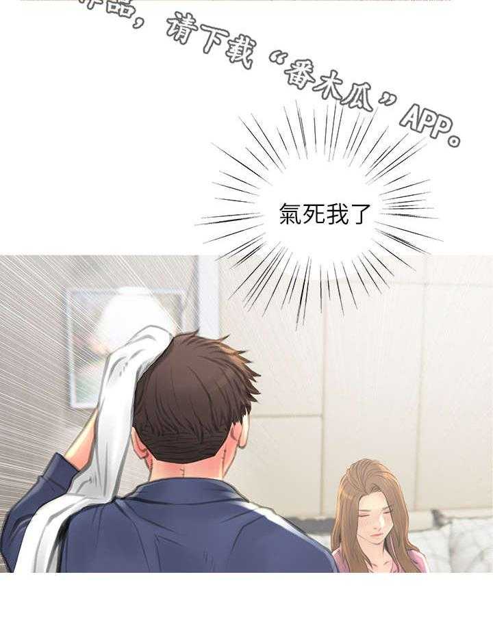 《住户危机》第5话 5_生气 第37页