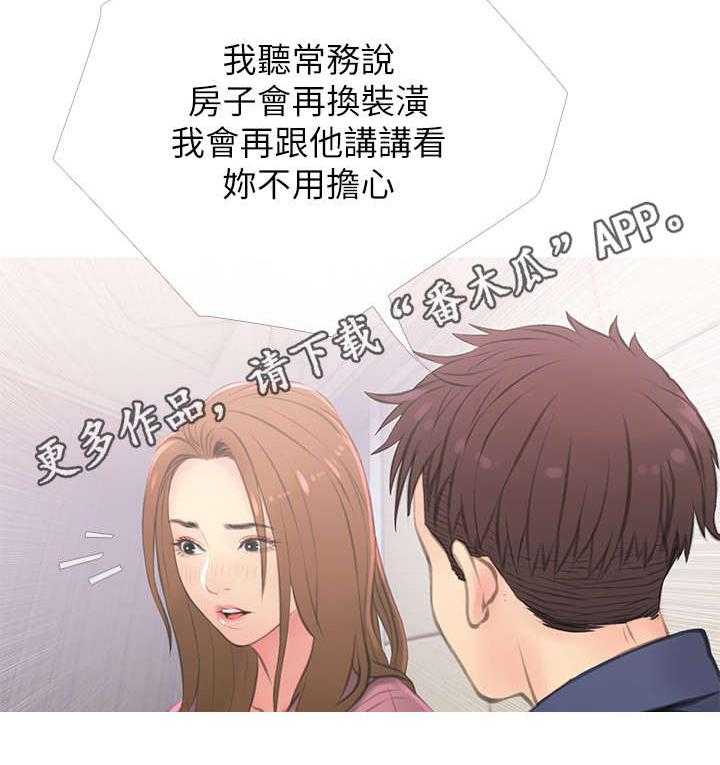 《住户危机》第6话 6_惊吓 第10页