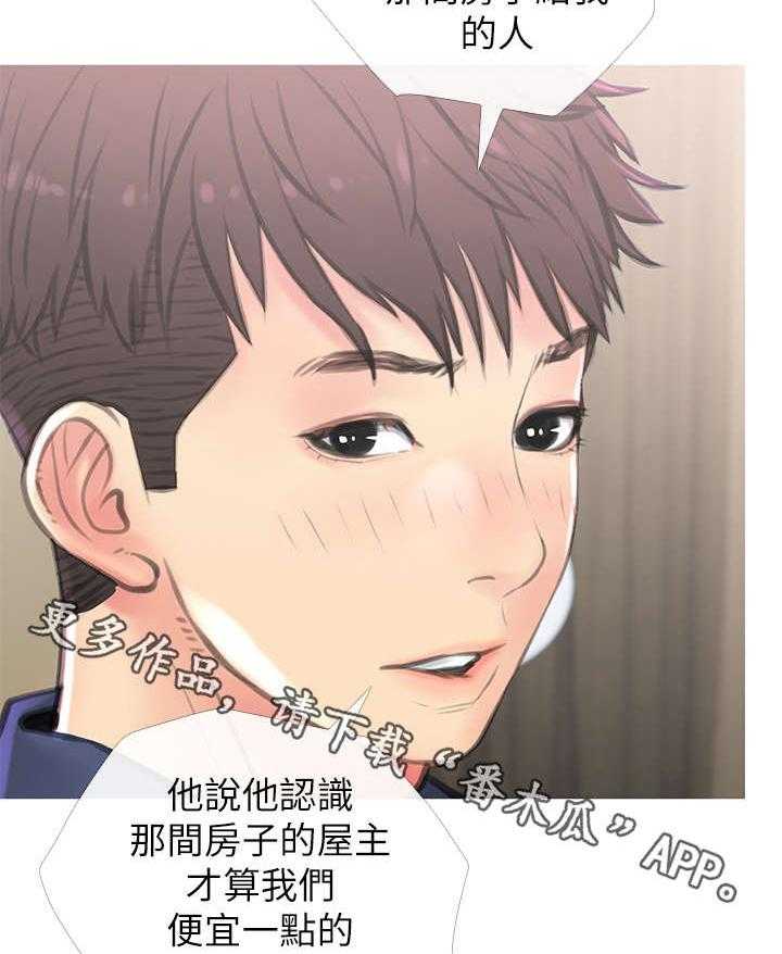 《住户危机》第6话 6_惊吓 第12页