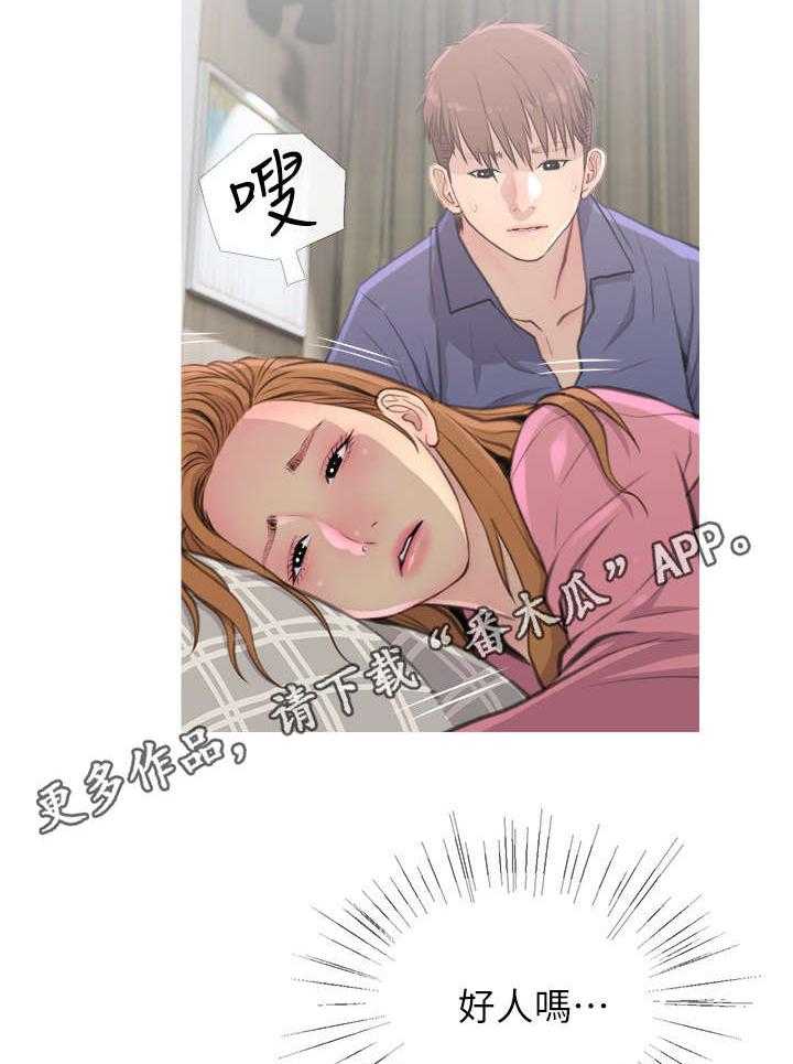 《住户危机》第6话 6_惊吓 第20页