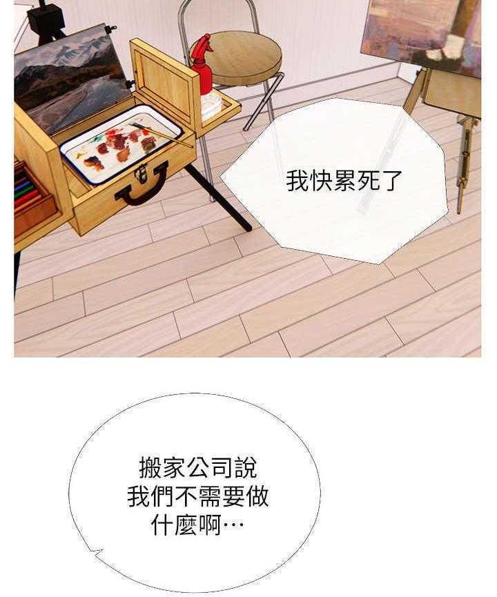 《住户危机》第6话 6_惊吓 第30页