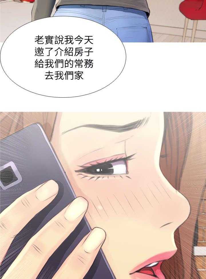 《住户危机》第6话 6_惊吓 第34页