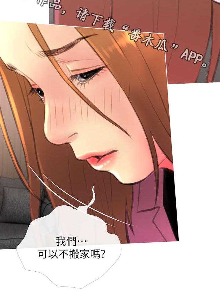 《住户危机》第6话 6_惊吓 第7页
